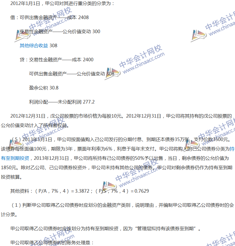 2017年中級會計職稱《中級會計實務》全真模擬試題第一套（5）