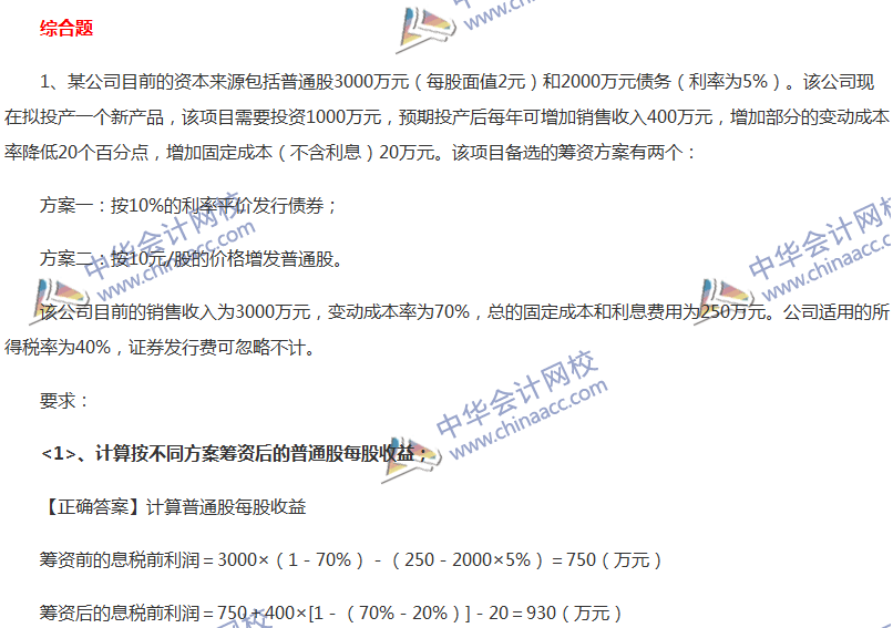 2017中級會計職稱《財務(wù)管理》全真模擬試題第一套（7）