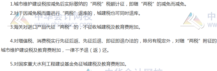 2017《稅法》高頻考點：城建稅及教育費附加的減稅、免稅