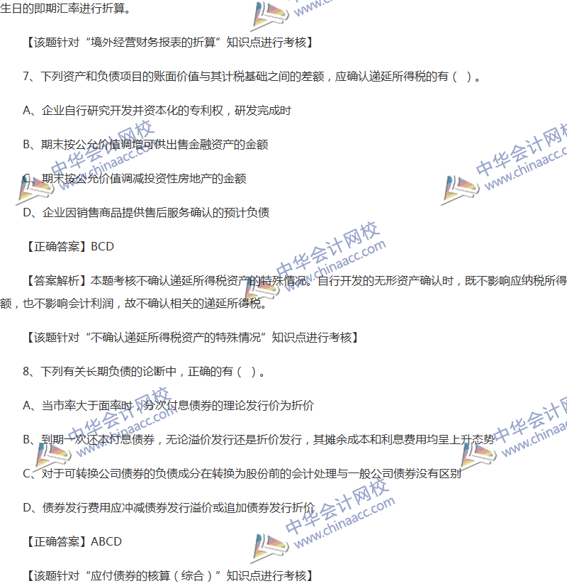 2017年中級(jí)會(huì)計(jì)職稱《中級(jí)會(huì)計(jì)實(shí)務(wù)》全真模擬試題第二套