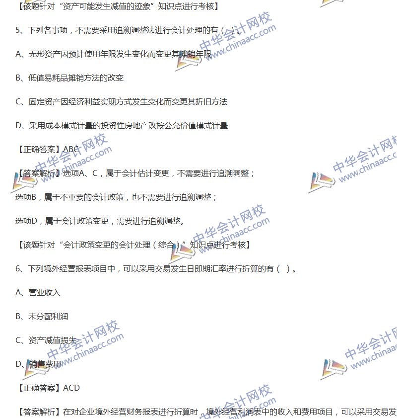 2017年中級(jí)會(huì)計(jì)職稱《中級(jí)會(huì)計(jì)實(shí)務(wù)》全真模擬試題第二套