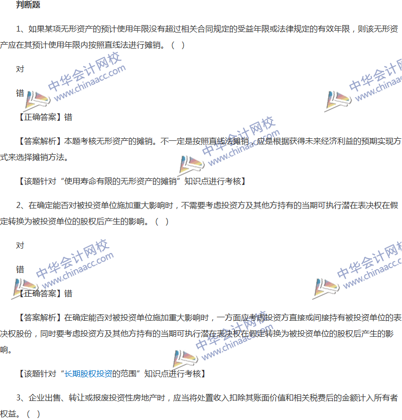 2017年中級會計職稱《中級會計實務(wù)》全真模擬試題第二套