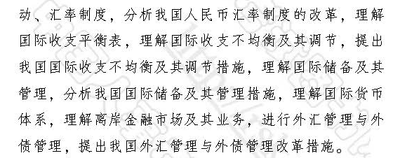 2017年經(jīng)濟(jì)師中級金融專業(yè)知識與實務(wù)大綱