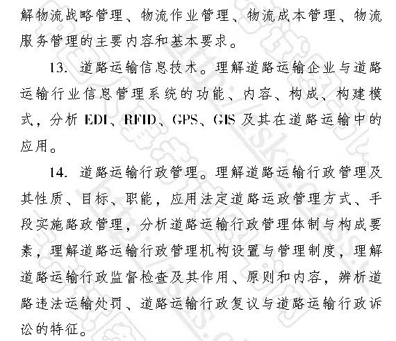 2017中級經(jīng)濟師運輸經(jīng)濟（公路）考試大綱