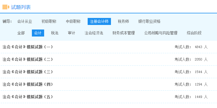 注會(huì)模擬試題