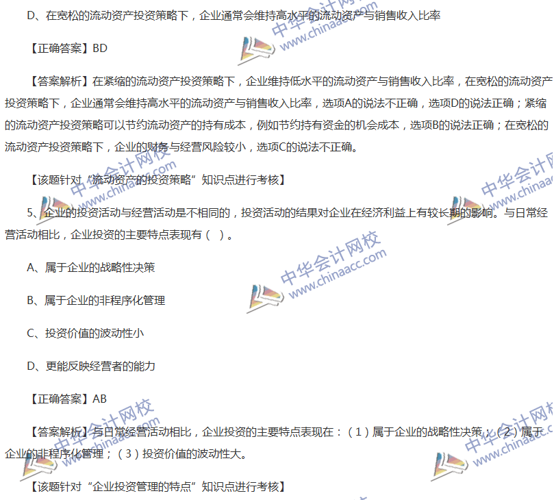 2017中級會計職稱《財務(wù)管理》全真模擬試題第二套（2）