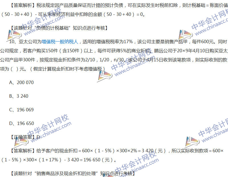 2017年中級會計職稱《中級會計實務(wù)》全真模擬試題第三套