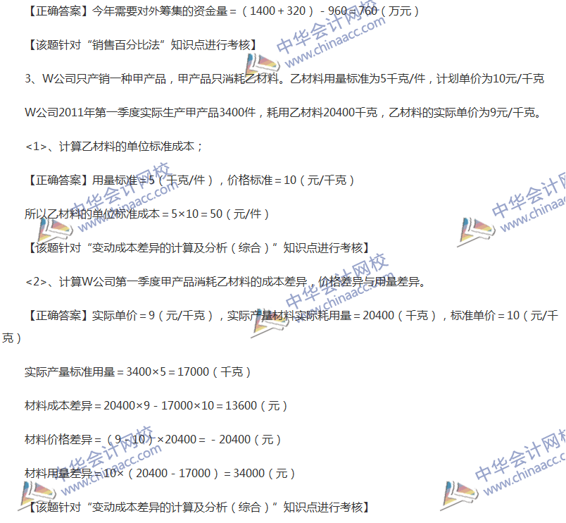 2017中級(jí)會(huì)計(jì)職稱《財(cái)務(wù)管理》全真模擬試題第二套（4）