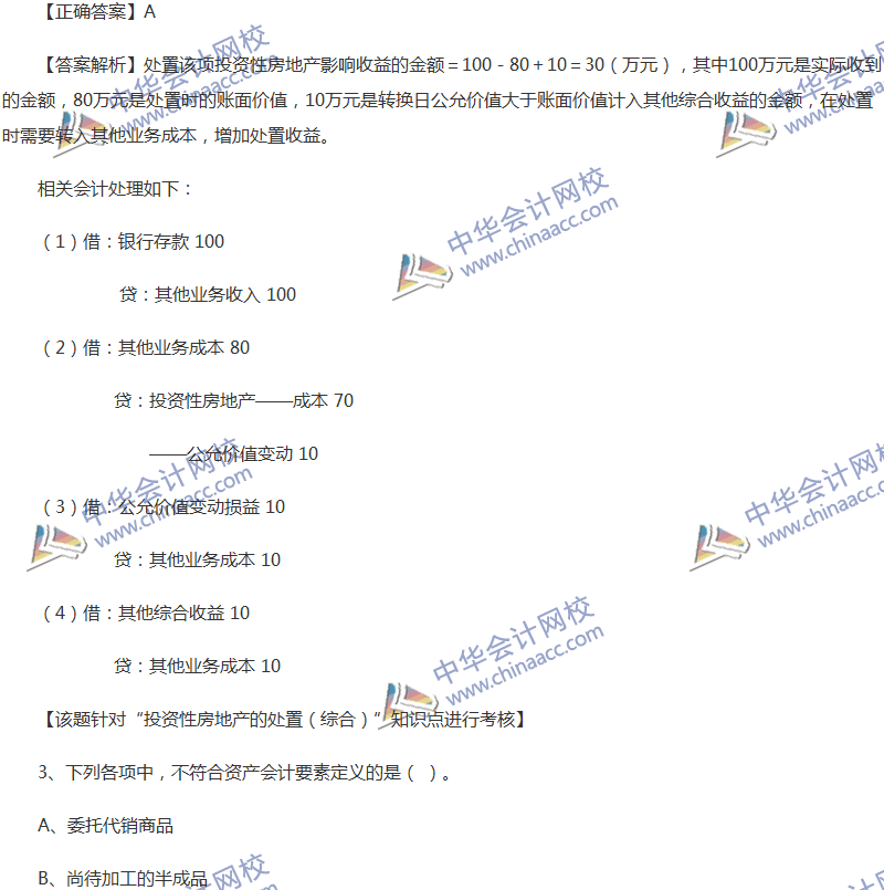 2017年中級會計職稱《中級會計實務(wù)》全真模擬試題第三套