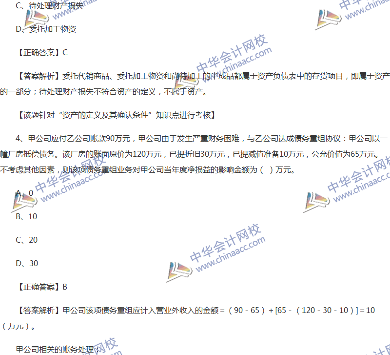 2017年中級會計職稱《中級會計實務(wù)》全真模擬試題第三套