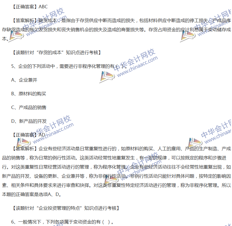 2017中級(jí)會(huì)計(jì)職稱《財(cái)務(wù)管理》全真模擬試題第三套（2）