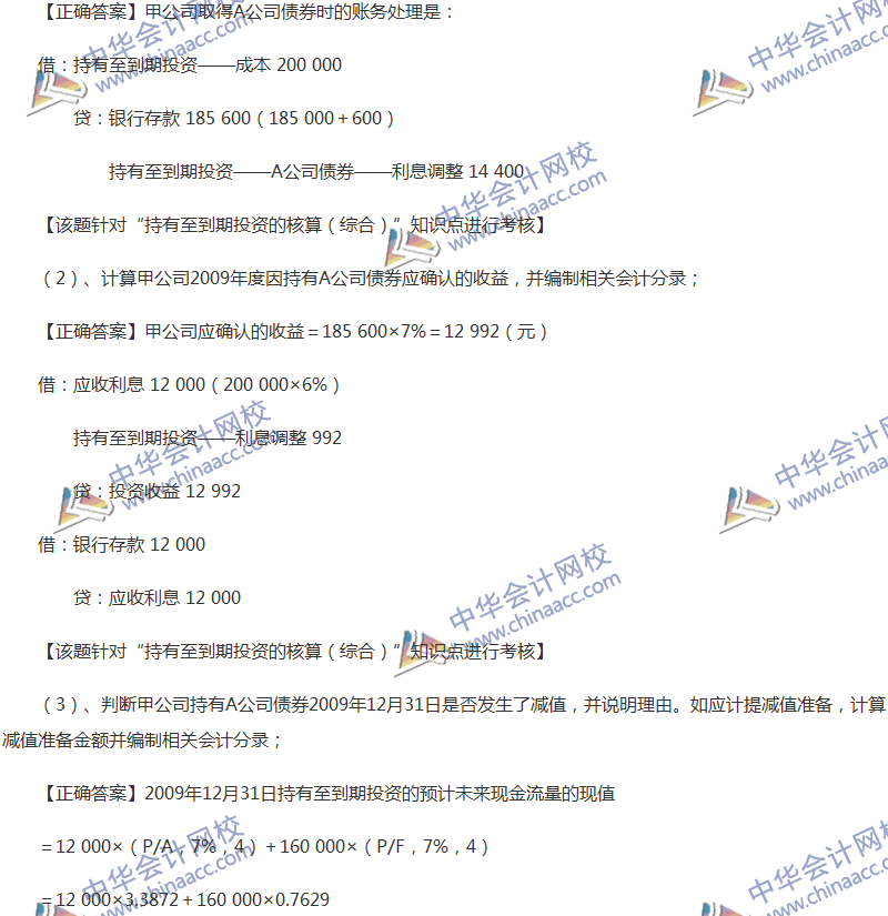 2017年中級(jí)會(huì)計(jì)職稱《中級(jí)會(huì)計(jì)實(shí)務(wù)》全真模擬試題第三套（4）