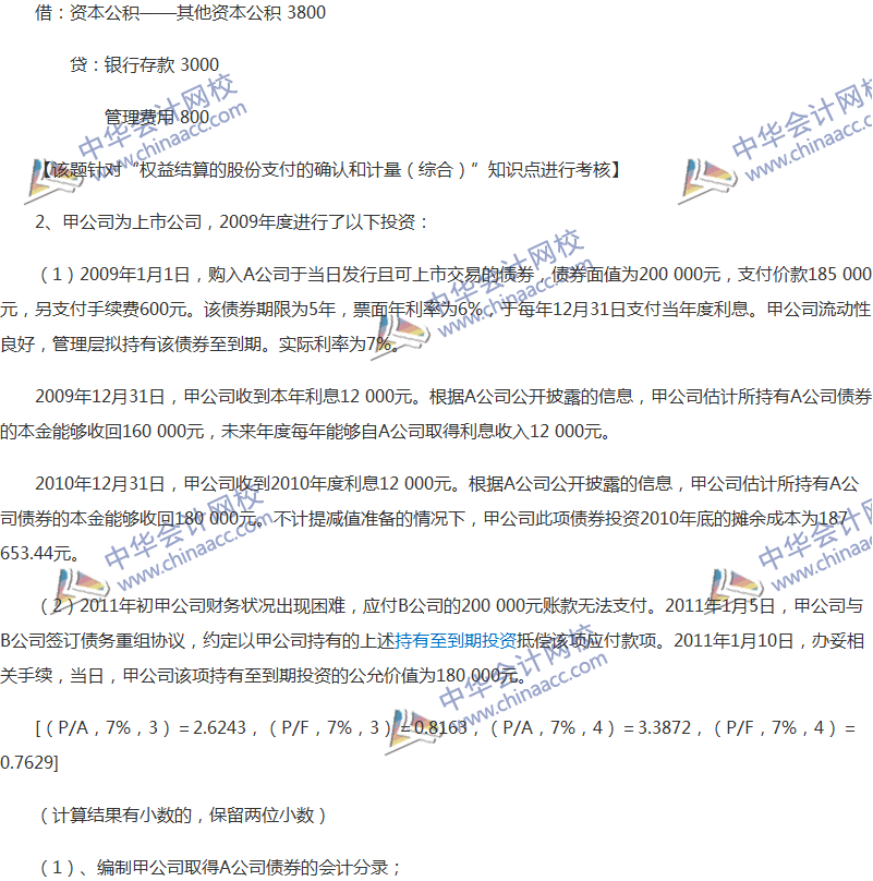 2017年中級(jí)會(huì)計(jì)職稱《中級(jí)會(huì)計(jì)實(shí)務(wù)》全真模擬試題第三套（4）