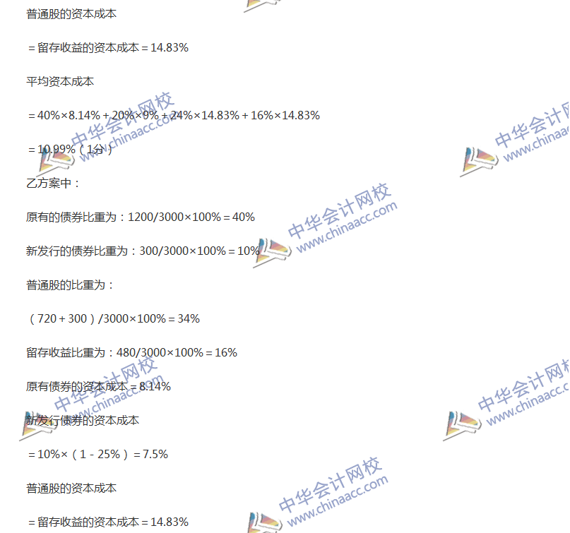 2017中級會計職稱《財務管理》全真模擬試題第三套（4）