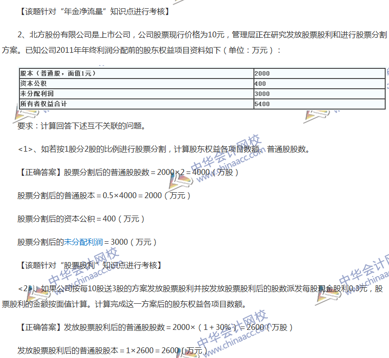 2017中級(jí)會(huì)計(jì)職稱《財(cái)務(wù)管理》全真模擬試題第三套（5）