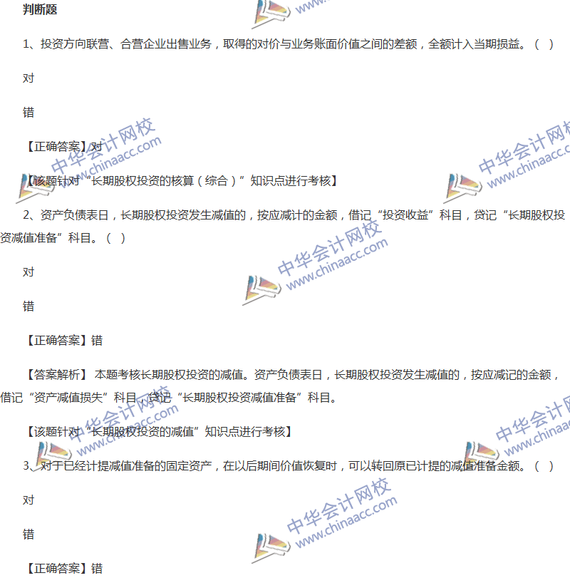 2017年中級會計職稱《中級會計實(shí)務(wù)》全真模擬試題第四套（3）