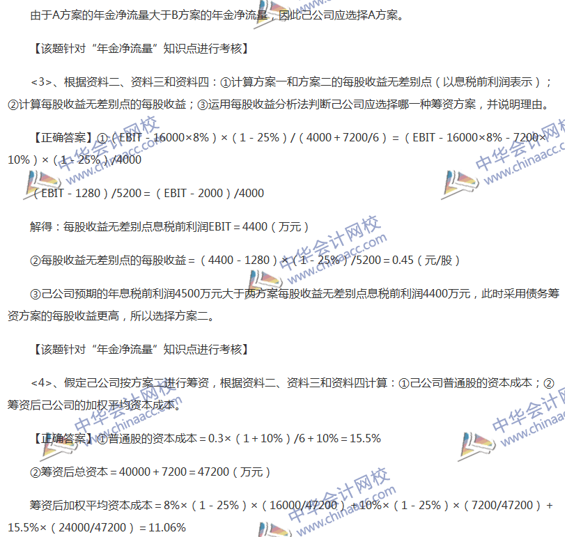 2017中級(jí)會(huì)計(jì)職稱《財(cái)務(wù)管理》全真模擬試題第三套（5）