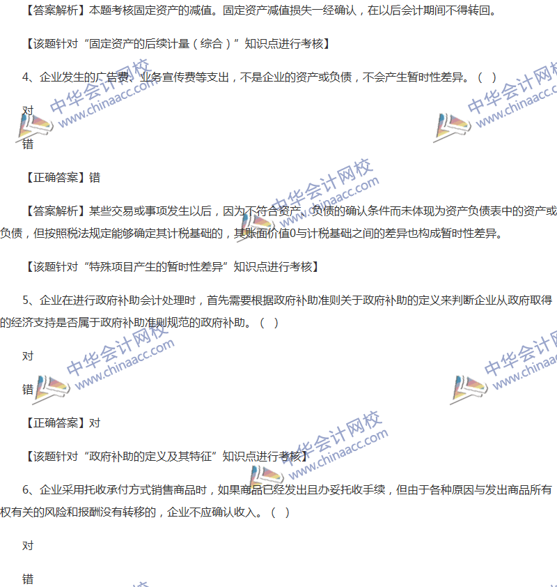 2017年中級會計職稱《中級會計實(shí)務(wù)》全真模擬試題第四套（3）