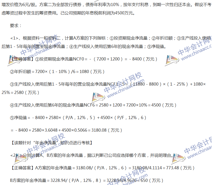 2017中級(jí)會(huì)計(jì)職稱《財(cái)務(wù)管理》全真模擬試題第三套（5）