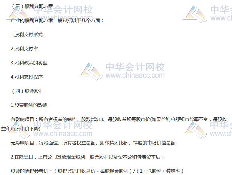 高頻考點(diǎn)：股利種類、支付程序與分配方案
