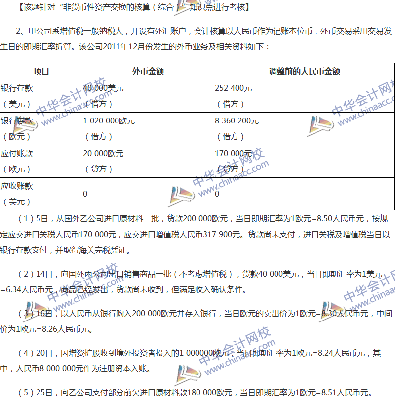 2017年中級會計(jì)職稱《中級會計(jì)實(shí)務(wù)》全真模擬試題第四套（4）