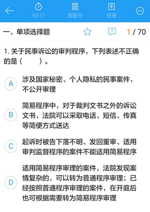 中級經(jīng)濟(jì)法移動班模擬試題來襲 別再浪費(fèi)地鐵上的漫長時(shí)光了