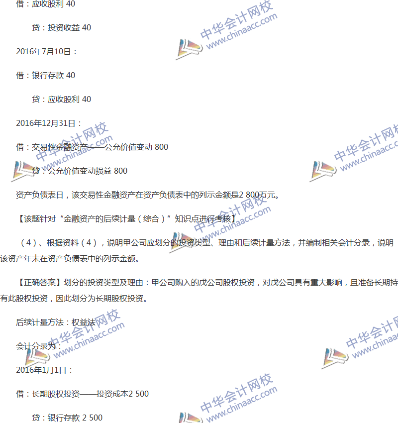 2017年中級(jí)會(huì)計(jì)職稱《中級(jí)會(huì)計(jì)實(shí)務(wù)》全真模擬試題第四套（5）