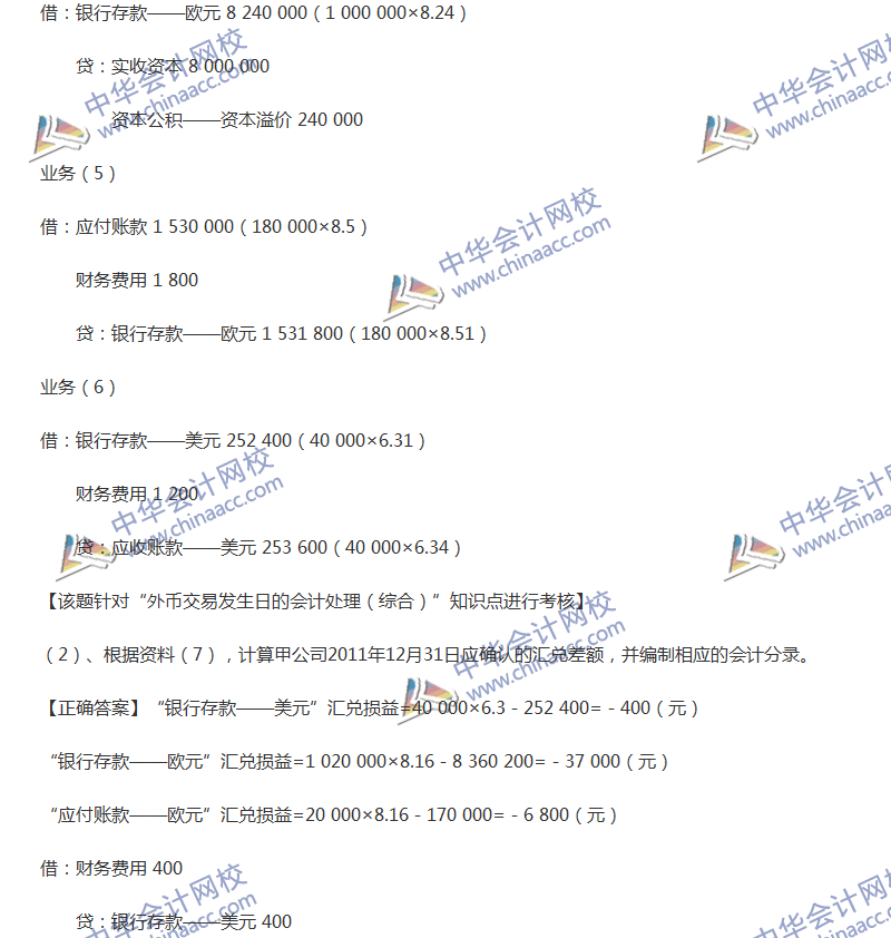 2017年中級會計(jì)職稱《中級會計(jì)實(shí)務(wù)》全真模擬試題第四套（4）