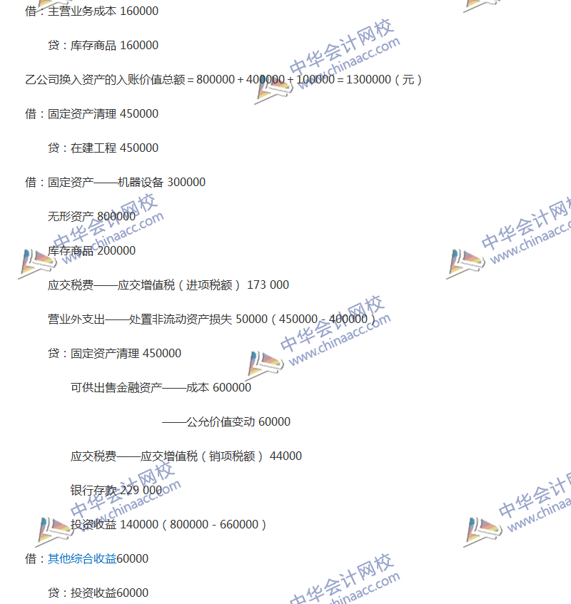 2017年中級會計(jì)職稱《中級會計(jì)實(shí)務(wù)》全真模擬試題第四套（4）