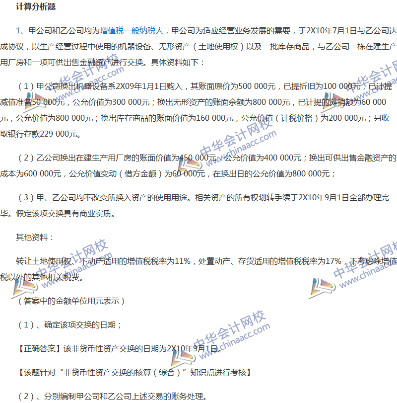 2017年中級會計(jì)職稱《中級會計(jì)實(shí)務(wù)》全真模擬試題第四套（4）