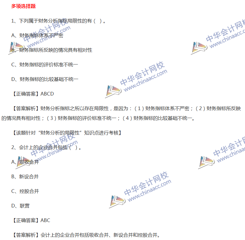 2017中級會計職稱《財務(wù)管理》全真模擬試題第四套（2）