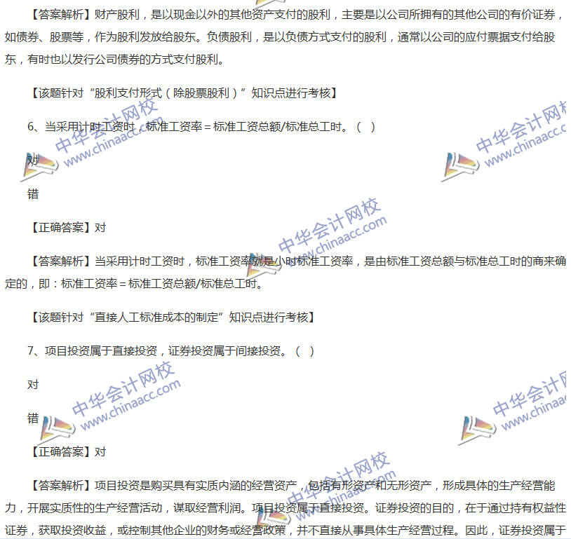 2017中級(jí)會(huì)計(jì)職稱《財(cái)務(wù)管理》全真模擬試題第四套（3）