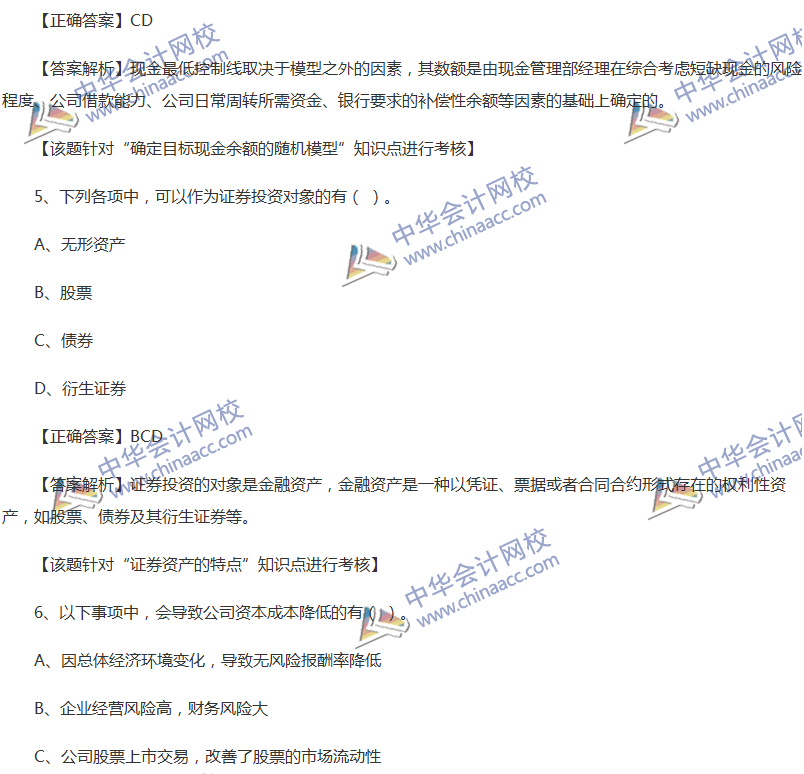 2017中級會計職稱《財務(wù)管理》全真模擬試題第四套（2）