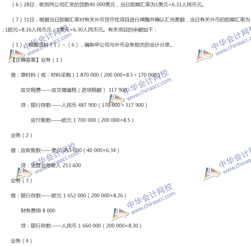 2017年中級會計(jì)職稱《中級會計(jì)實(shí)務(wù)》全真模擬試題第四套（4）