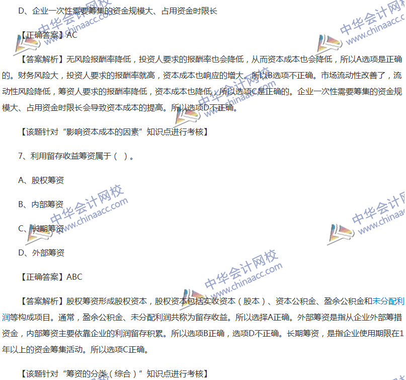 2017中級會計職稱《財務(wù)管理》全真模擬試題第四套（2）