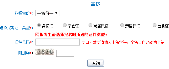 河北2017年高級會計師準考證打印入口