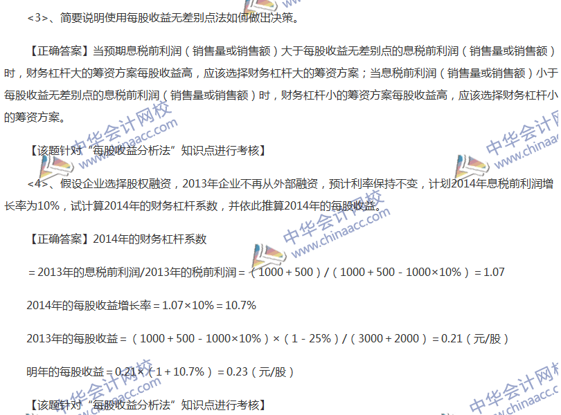 2017中級會計職稱《財務(wù)管理》全真模擬試題第四套（4）