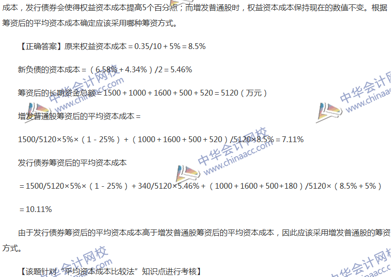 2017中級(jí)會(huì)計(jì)職稱(chēng)《財(cái)務(wù)管理》全真模擬試題第四套（5）