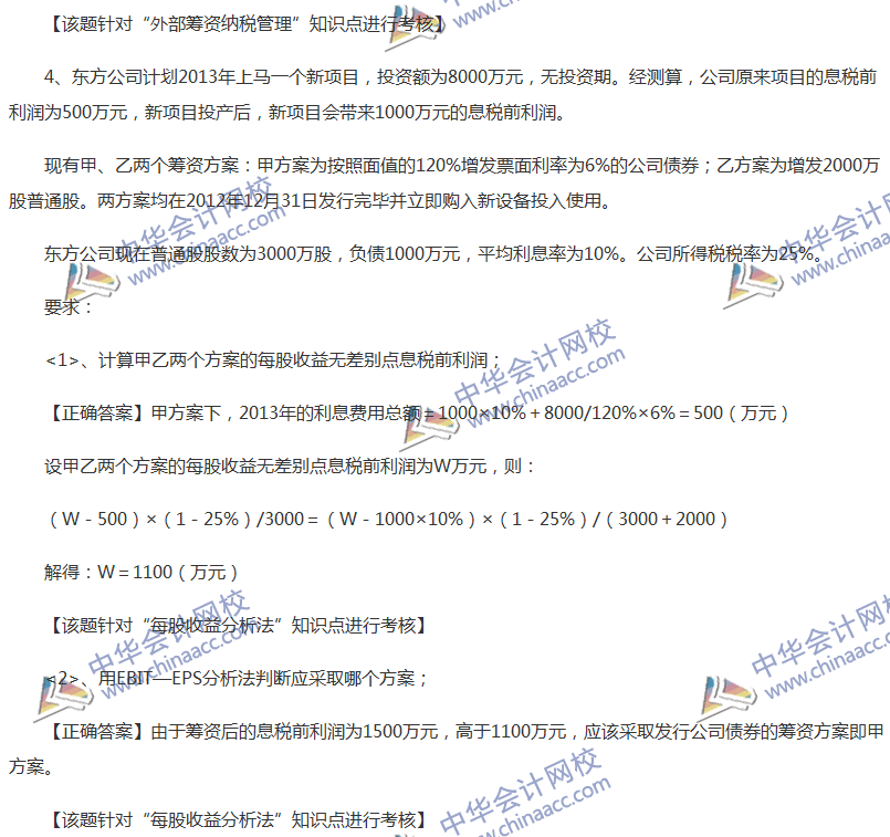 2017中級會計職稱《財務(wù)管理》全真模擬試題第四套（4）