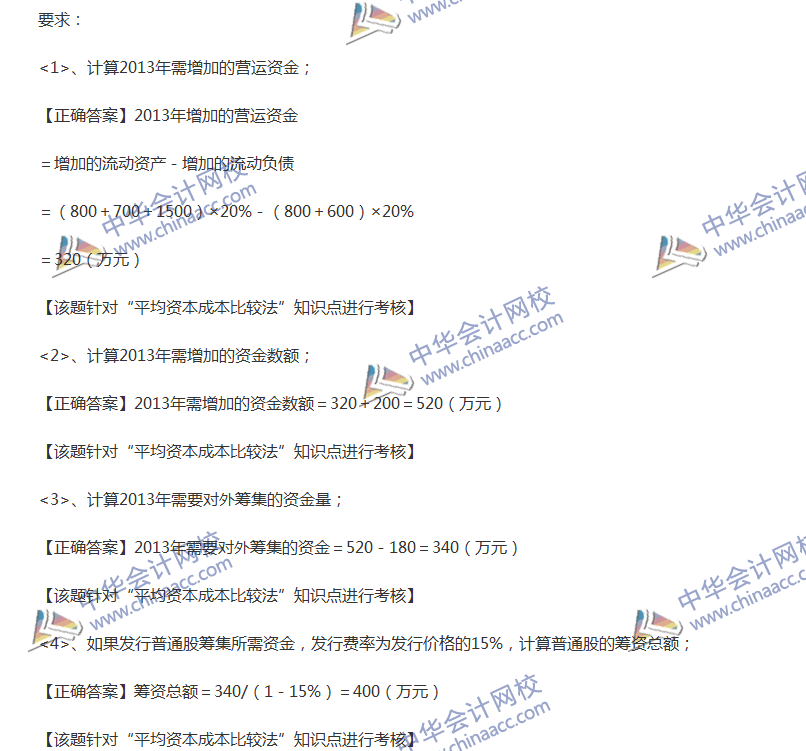 2017中級(jí)會(huì)計(jì)職稱(chēng)《財(cái)務(wù)管理》全真模擬試題第四套（5）