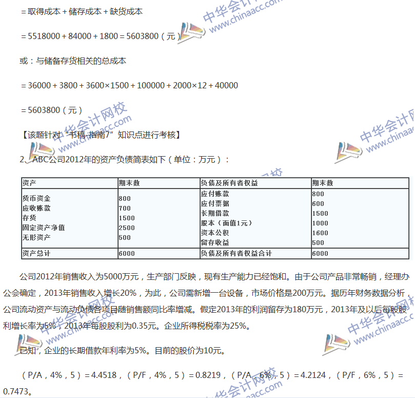 2017中級(jí)會(huì)計(jì)職稱(chēng)《財(cái)務(wù)管理》全真模擬試題第四套（5）