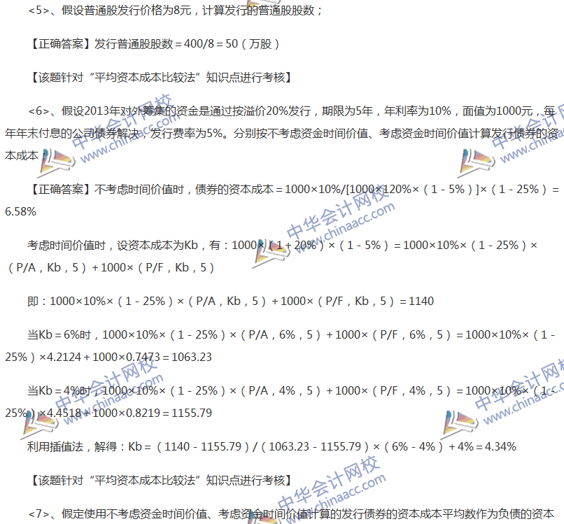 2017中級(jí)會(huì)計(jì)職稱(chēng)《財(cái)務(wù)管理》全真模擬試題第四套（5）