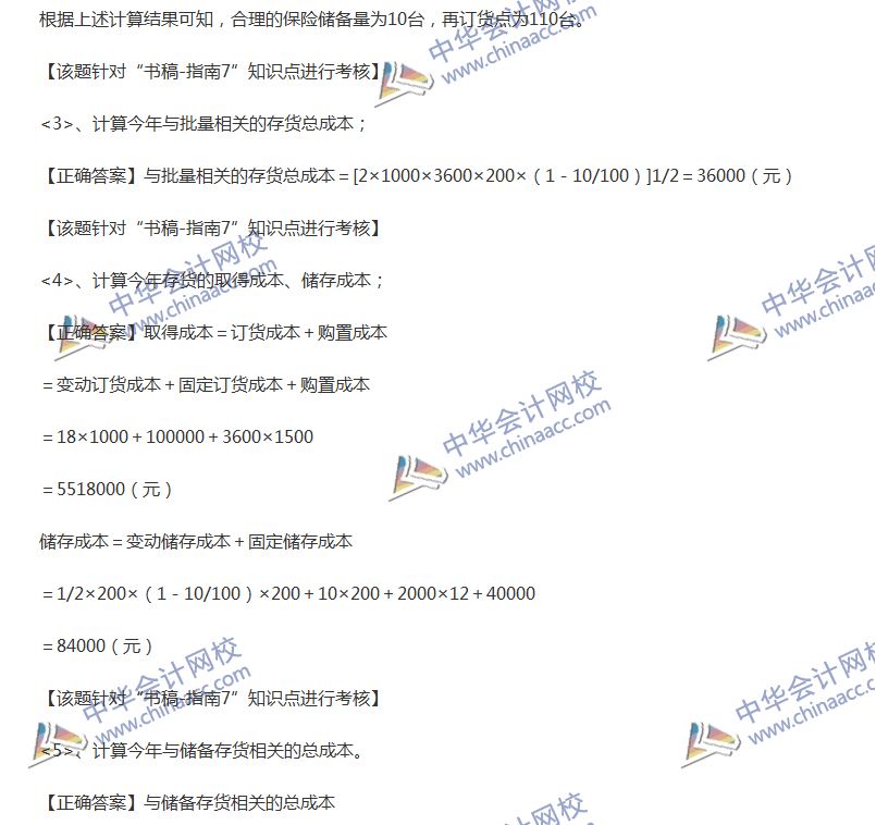 2017中級(jí)會(huì)計(jì)職稱(chēng)《財(cái)務(wù)管理》全真模擬試題第四套（5）