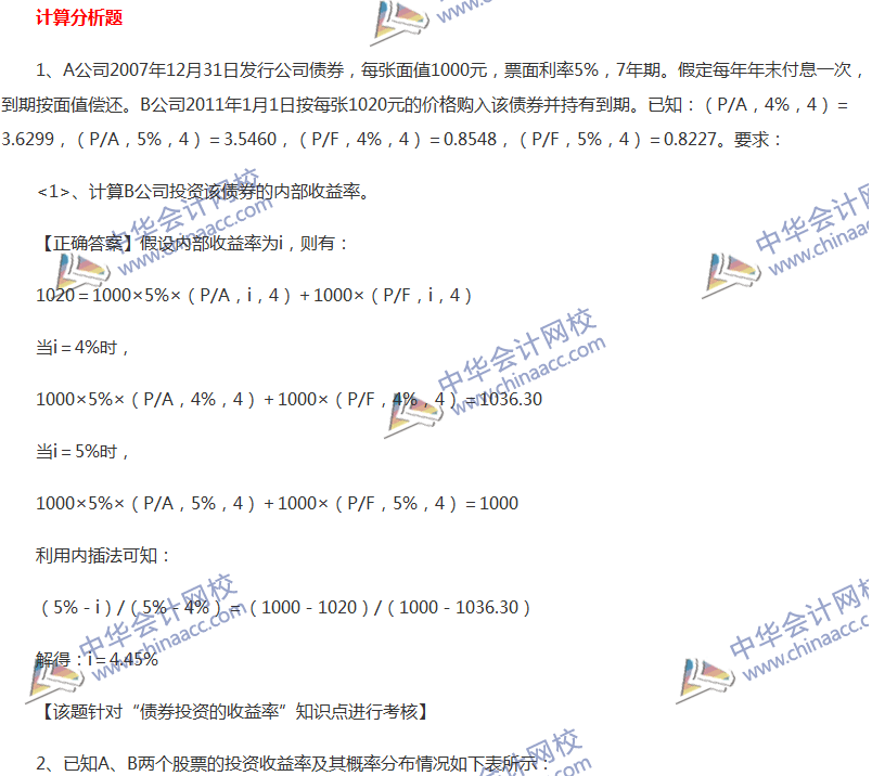 2017中級會計職稱《財務(wù)管理》全真模擬試題第四套（4）