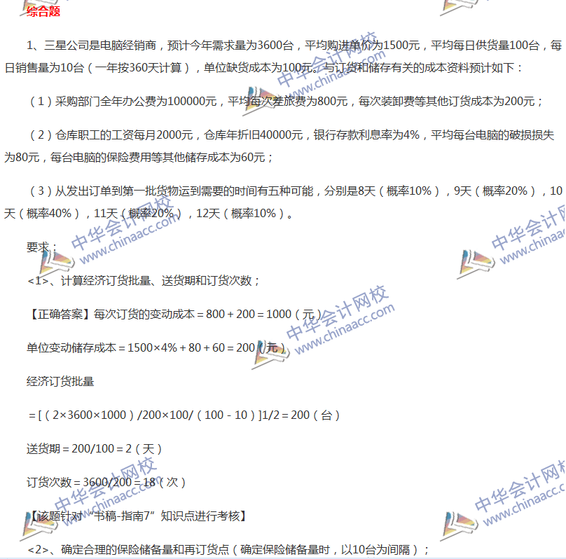 2017中級(jí)會(huì)計(jì)職稱(chēng)《財(cái)務(wù)管理》全真模擬試題第四套（5）