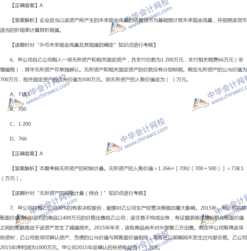 2017年中級(jí)會(huì)計(jì)職稱(chēng)《中級(jí)會(huì)計(jì)實(shí)務(wù)》全真模擬試題第五套（1）