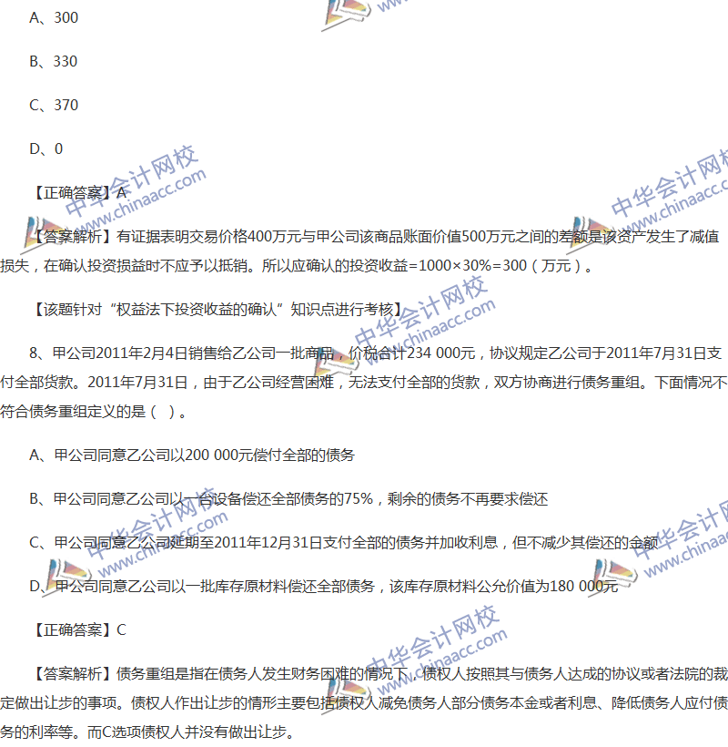 2017年中級(jí)會(huì)計(jì)職稱(chēng)《中級(jí)會(huì)計(jì)實(shí)務(wù)》全真模擬試題第五套（1）