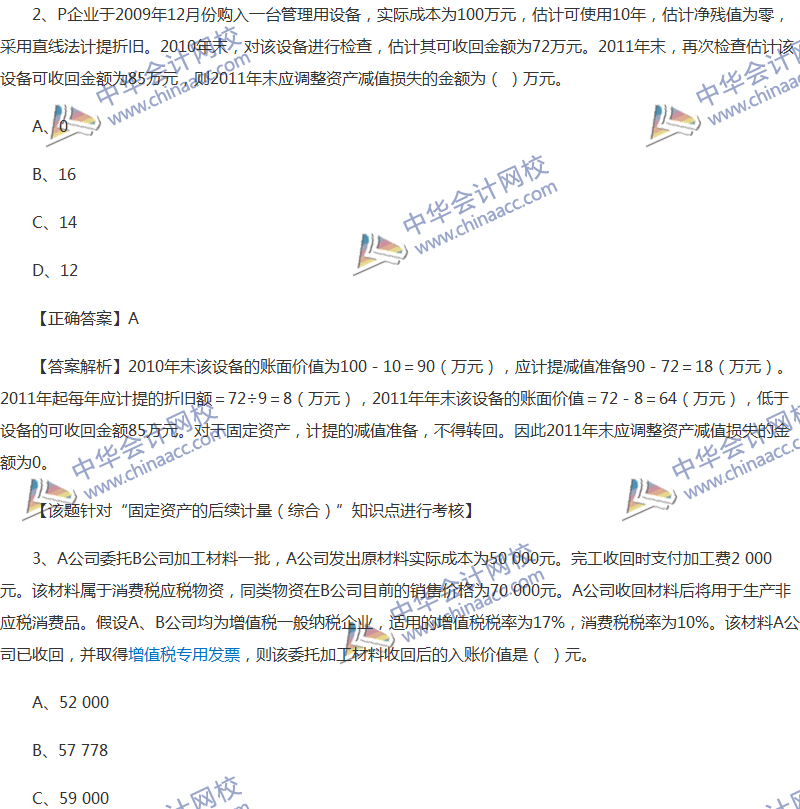 2017年中級(jí)會(huì)計(jì)職稱(chēng)《中級(jí)會(huì)計(jì)實(shí)務(wù)》全真模擬試題第五套（1）