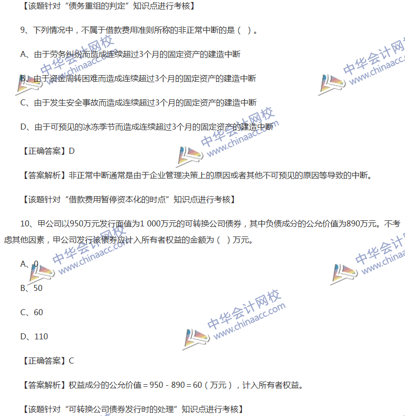 2017年中級(jí)會(huì)計(jì)職稱(chēng)《中級(jí)會(huì)計(jì)實(shí)務(wù)》全真模擬試題第五套（1）