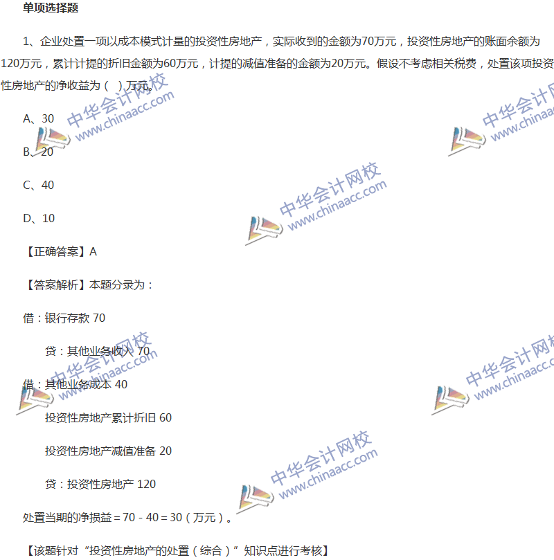 2017年中級(jí)會(huì)計(jì)職稱(chēng)《中級(jí)會(huì)計(jì)實(shí)務(wù)》全真模擬試題第五套（1）